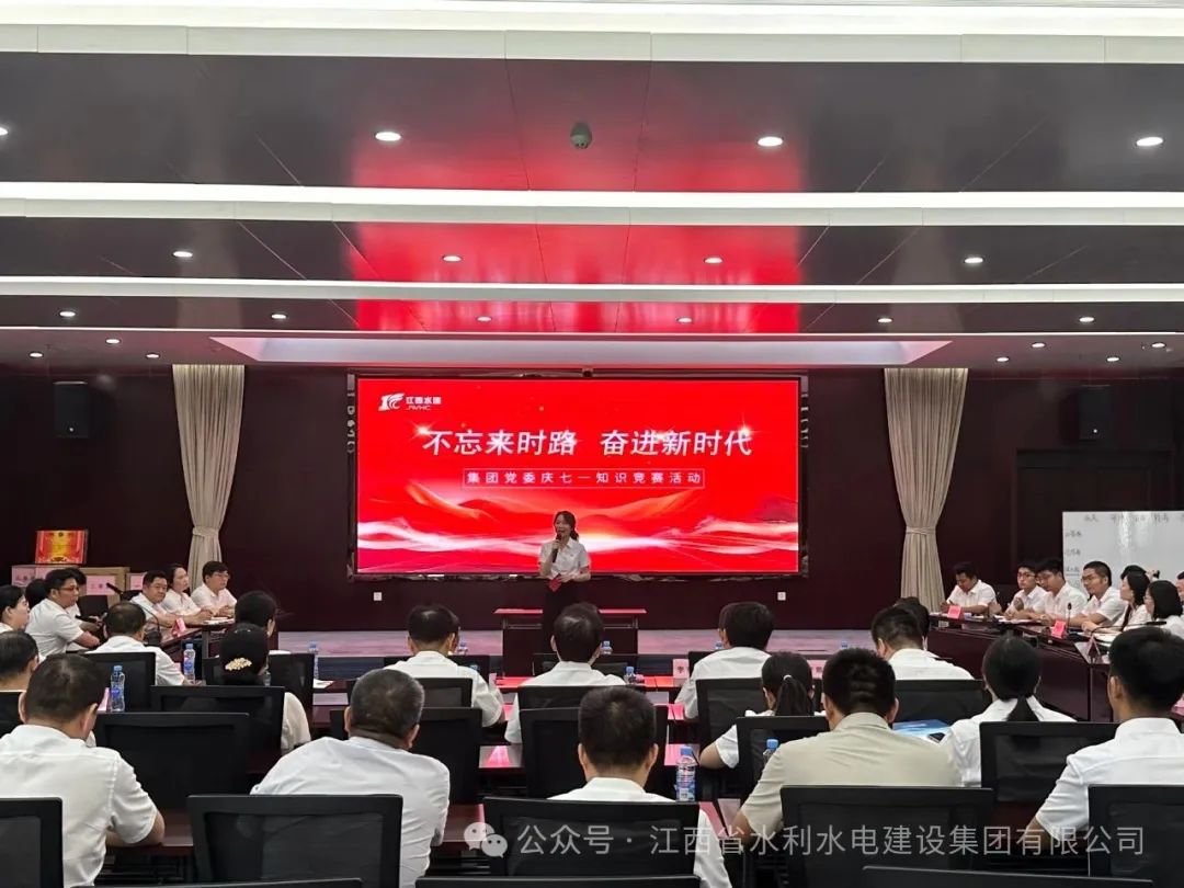 不忘來(lái)時(shí)路，奮進(jìn)新時(shí)代|集團(tuán)開(kāi)展慶“七一”知識(shí)競(jìng)賽活動(dòng)
